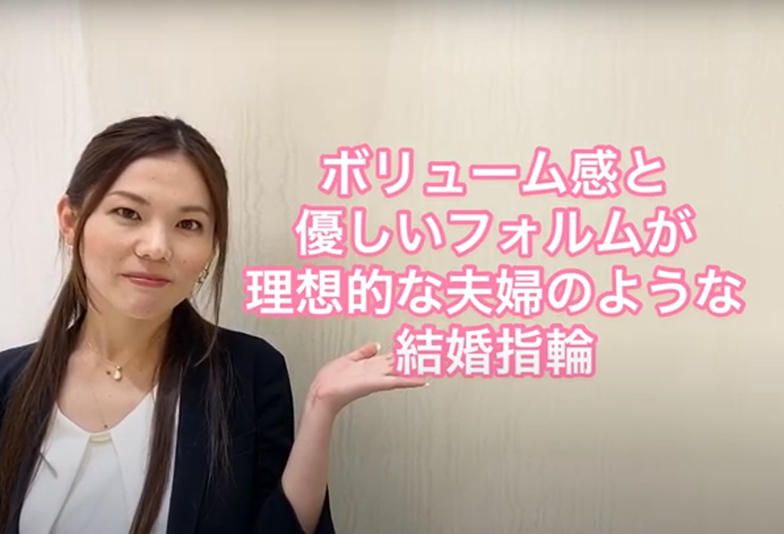 【動画】静岡市 Milk&Strawberry〈ミルク&ストロベリ－〉結婚指輪  ESPERANCA エスペランサ 伝えたい想いが溢れるイメージ